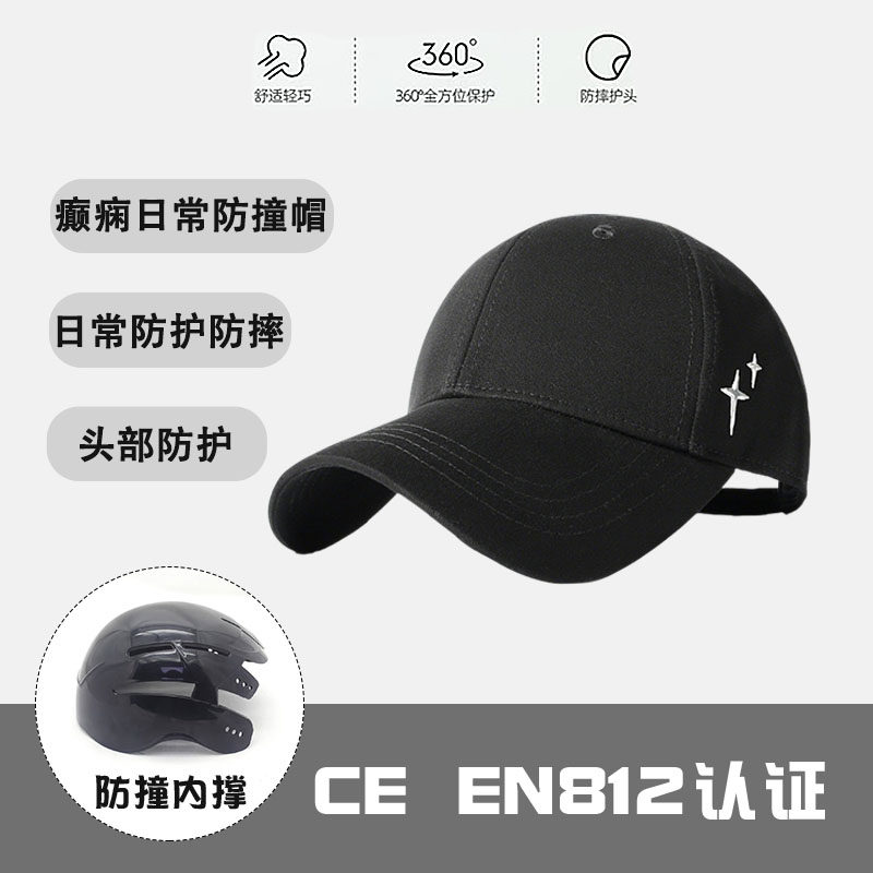 成人时尚防摔颅骨缺失防护防撞帽