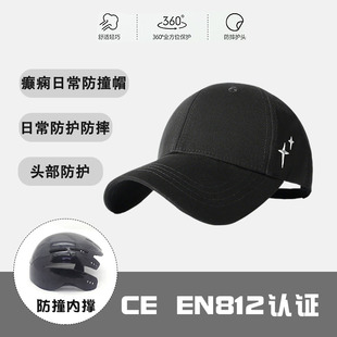 癫痫防撞帽子女颅骨缺失保护帽老人防摔倒神器开颅手术后安全帽男