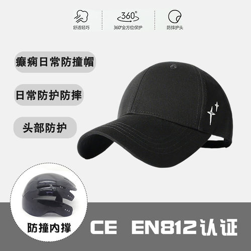 成人时尚防摔颅骨缺失防护防撞帽
