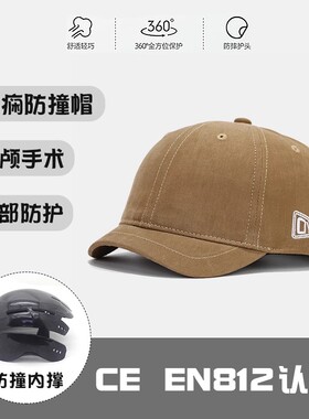 癫痫术后防摔防撞保护帽女老人