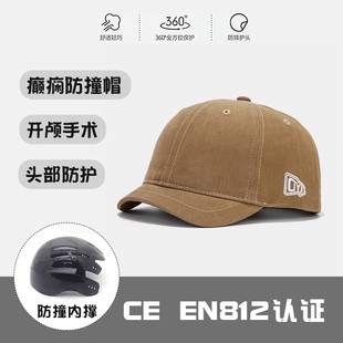 癫痫防摔帽子老人防撞帽开颅术后颅骨缺失保护帽防摔倒神器安全帽