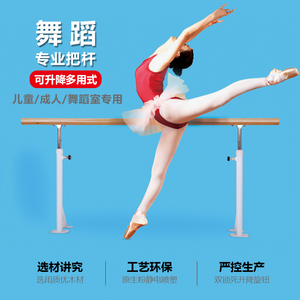 舞蹈把杆落地式可升降家用固定式舞蹈把杆舞蹈房压腿杆舞蹈室把杆