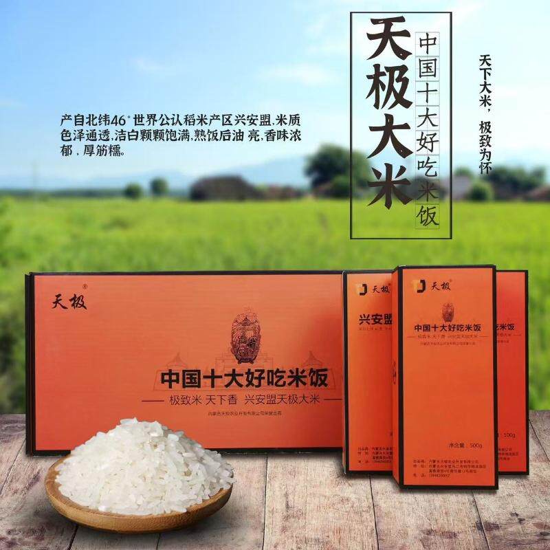 兴安盟大米内蒙有机大米10斤礼盒
