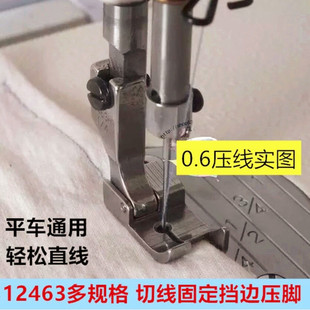 0.6右挡边止口压脚切线压线压脚12463RH 0.5 0.3 平车固定挡边0.1