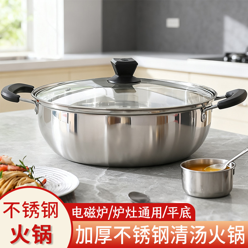 加厚不锈钢火锅家用平底汤锅电磁炉燃气灶专用锅打边炉小锅商用