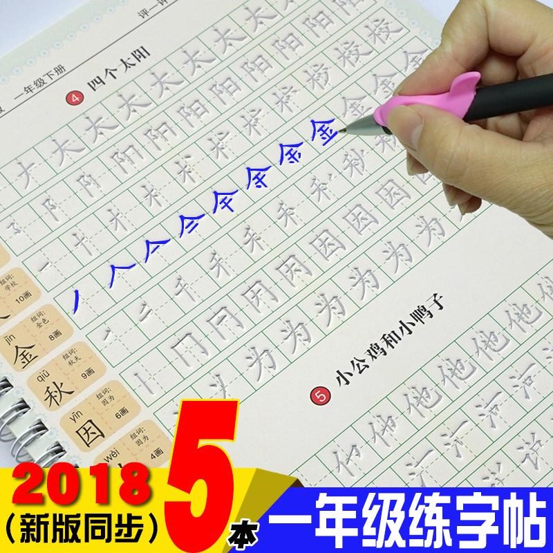小学书法学龄前练字帖板儿童多功能6-7-8岁魔法人教版小学生全套