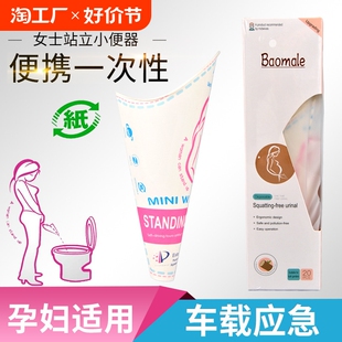 一次性纸质站立接尿应急小便器厕所堵车术载马桶孕妇嘘嘘杯尿袋女