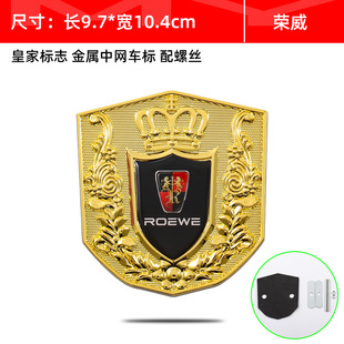 适用于荣威车标贴i6/RX5 MAX/RX3/i5/RX8改装外观装饰金属中网标