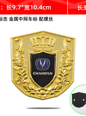长安CS35PLUS/cs55/cs75金属3D立体盾牌中网标个性改装汽车标装饰