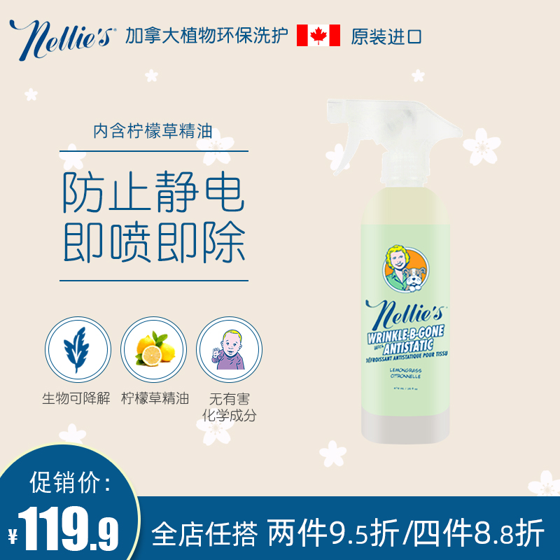 Nellies进口防静电喷雾衣物头发除静电抗静电除皱去味柔顺剂474ml