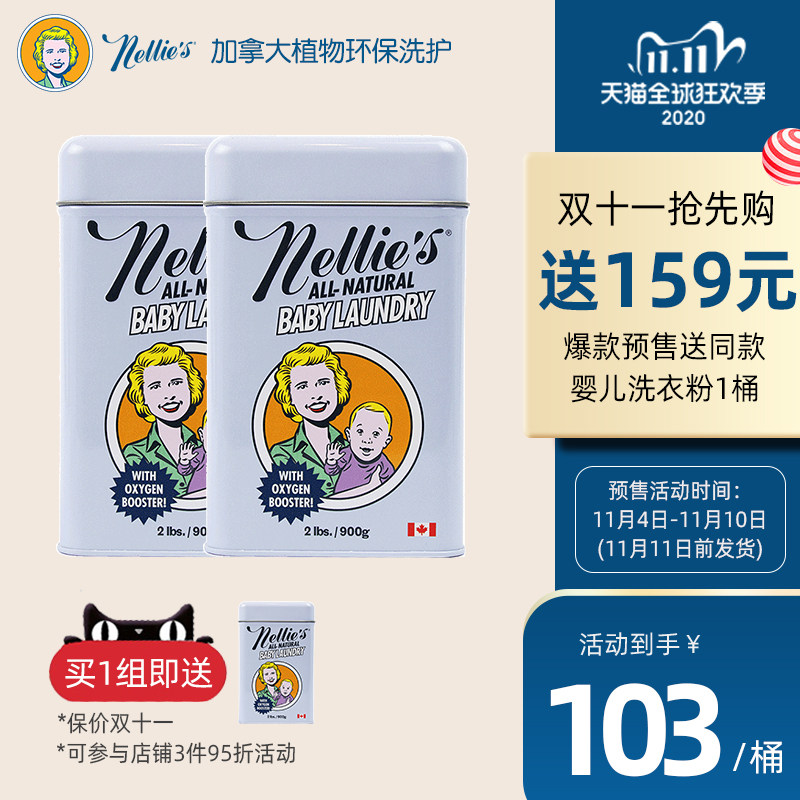 【双十一预售】Nellies加拿大进口婴儿天然无香洗衣液粉900g*2桶