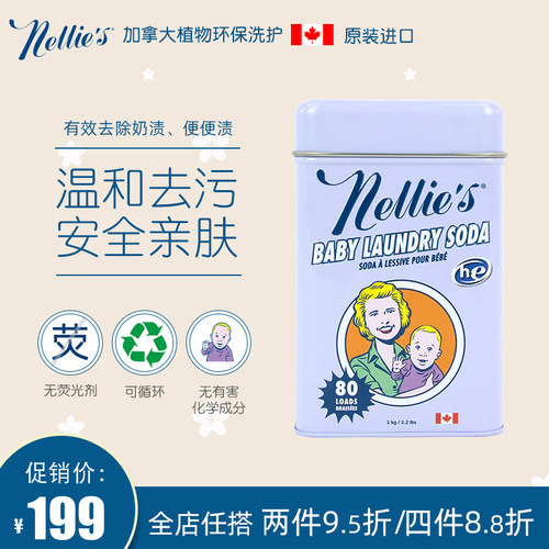 nellies天然无香新生儿洗衣粉