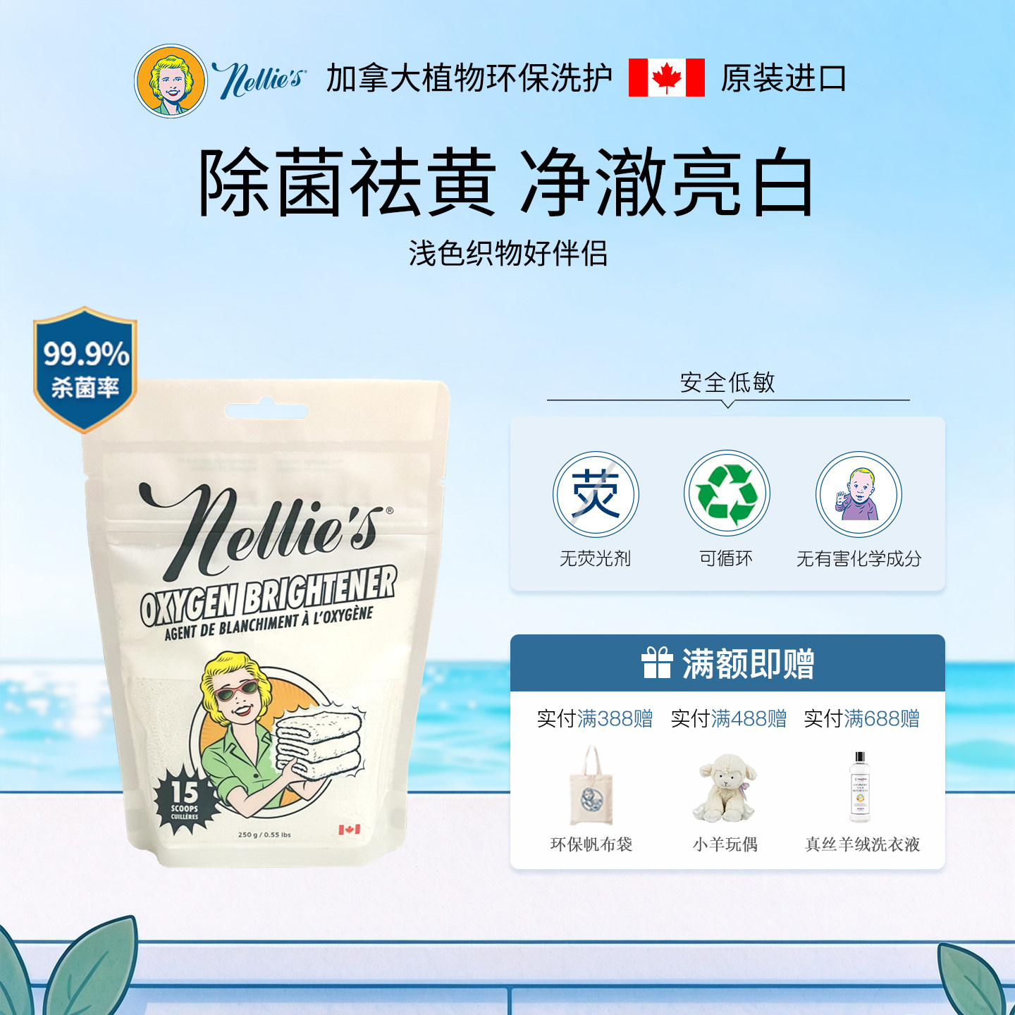 Nellies加拿大活氧亮白洁净粉 祛黄去渍增鲜除菌抑菌洗衣液旅游装