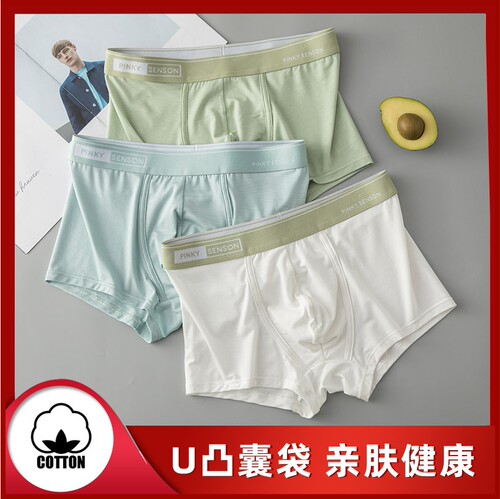 Pinky senson男士新品40支兰精莫代尔纯色运动透气大囊袋平角内裤