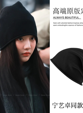 宁艺卓同款黑色堆堆帽女秋冬高级感2025新款慵懒针织冷帽冬季帽子