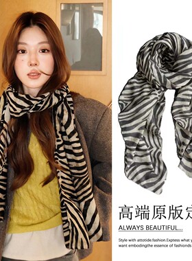 复古斑马纹丝巾女2026早秋新款围巾轻奢高级感长条围巾百搭披肩