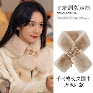 很想很想你周也顾声同款围巾女生冬季保暖仿濑兔毛交叉毛毛围脖女