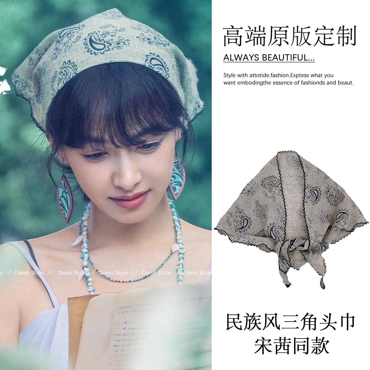 另一种蓝陈小满宋茜同款头巾三角巾女民族风复古夏季发巾2024新款