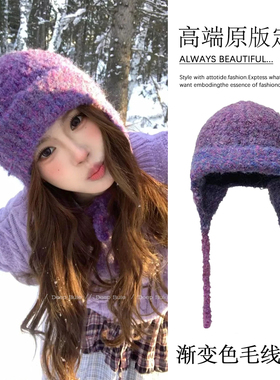 紫色针织帽子女款秋冬绑带护耳毛线帽显脸小马海毛渐变紫雷锋帽冬