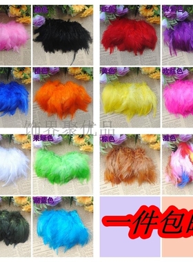 DIY饰品羽毛化妆舞会彩色 野鸡毛5-8厘米帽子服装配件100根包邮