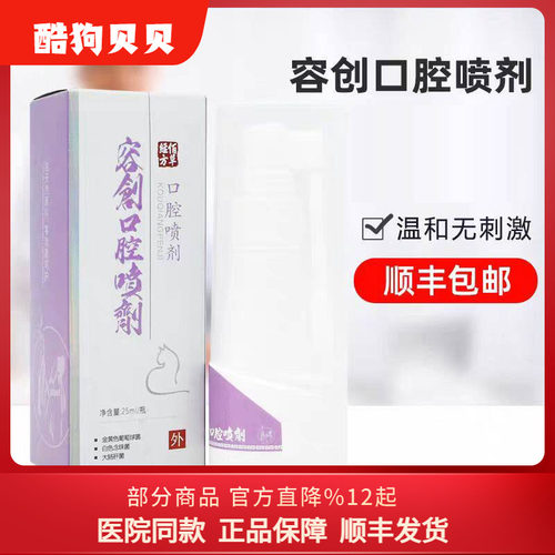佰草经方容创口腔喷剂 犬猫咪用狗狗猫牙龈 促进愈合流口水