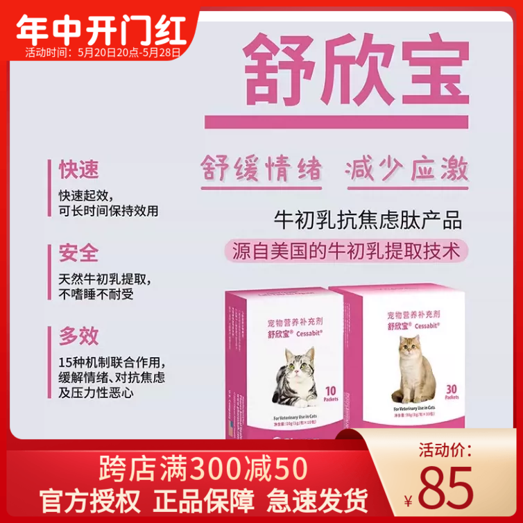 海正 舒欣宝牛初乳宠物幼猫咪舒缓情绪狗抗焦虑防应激缓解晕车犬