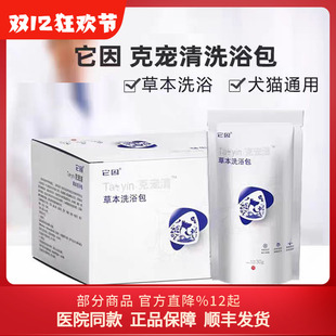 它因克宠清草本洗浴包宠物狗狗猫咪犬洗浴包
