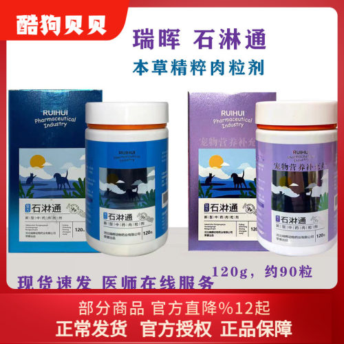 瑞晖石淋通宠物狗狗猫咪膀胱尿闭尿频尿不尽尿结石结晶