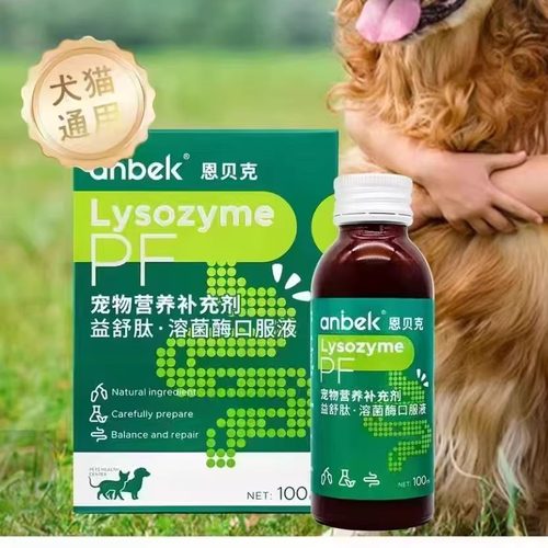 恩贝克益舒肽宠物益生菌猫狗