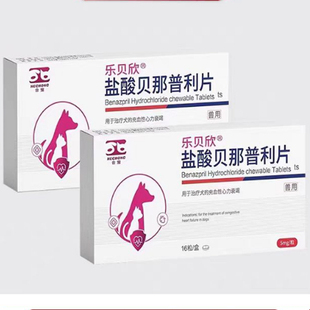 合宠乐贝欣盐酸贝那普利片宠物猫咪狗充血性心力衰竭慢性肾衰降压