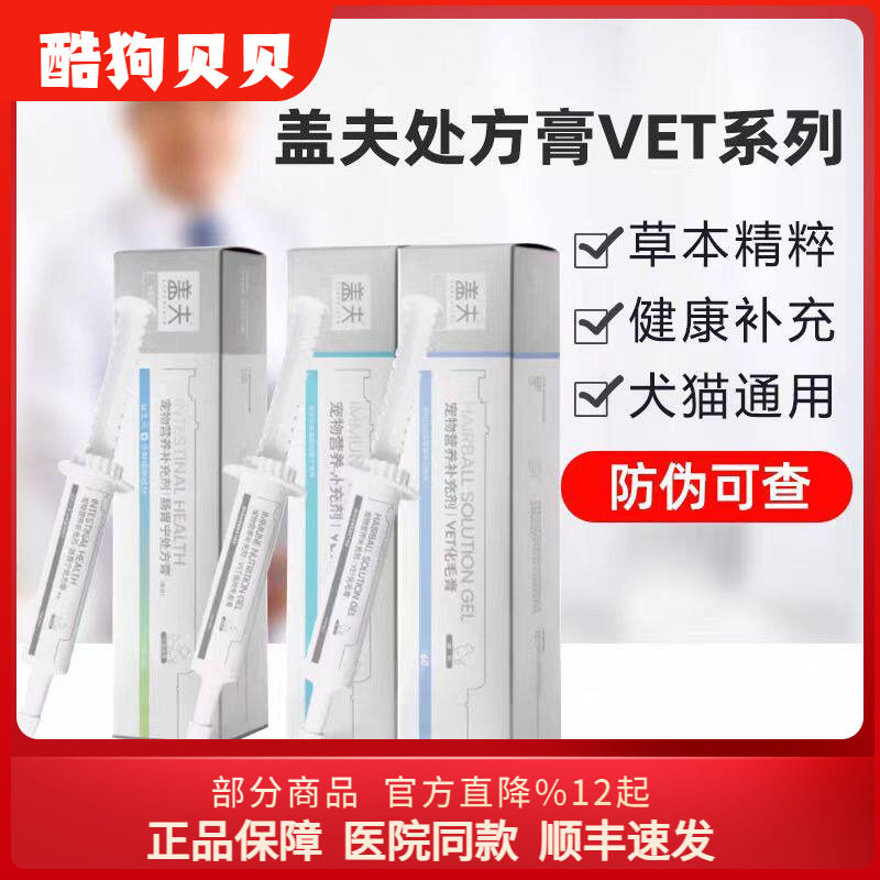 盖夫处方膏VET系列犬用猫用