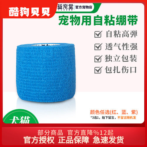 宠物自粘纱布猫用狗伤口包扎绷带防舔弹性医用防止宠物挠伤口5cm