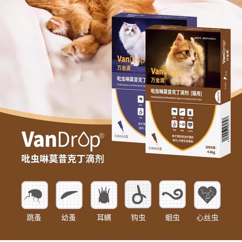 派维万金滴猫咪体内外一体驱虫药