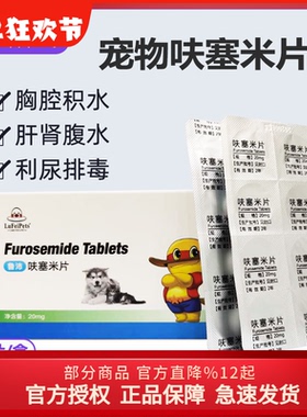 呋塞米片宠物利尿剂药狗狗猫咪消炎肺水肿肝腹水速尿片优尿舒鲁沛