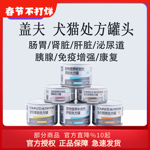 盖夫处方罐头宠物犬猫咪狗狗康复增强免疫力肠胃肾脏肝脏泌尿道