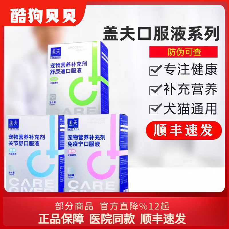 盖夫营养液 舒尿通肠胃宁补血宁益肤宁咳康宁速康宁关节舒猫安宁