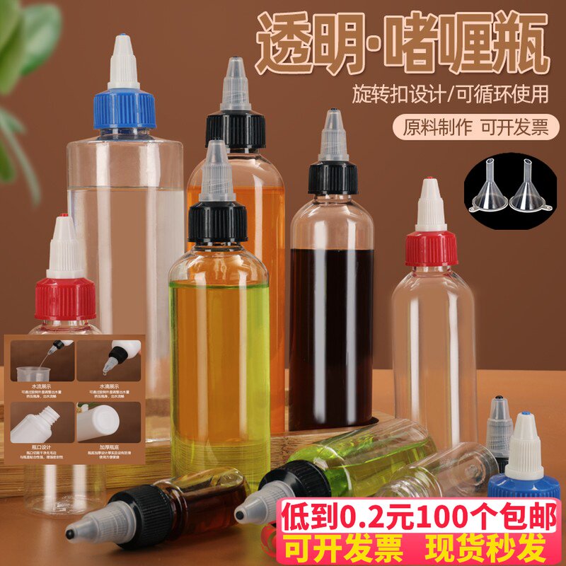 液体分装瓶化妆品100ml啫喱旋转口尖嘴瓶透明塑料滴瓶分装胶水瓶