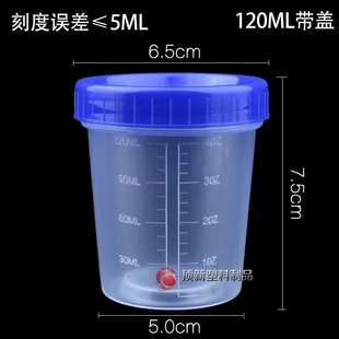 120毫升带盖刻度小量杯120ml 塑料量筒分装瓶 盒桶包邮钓鱼