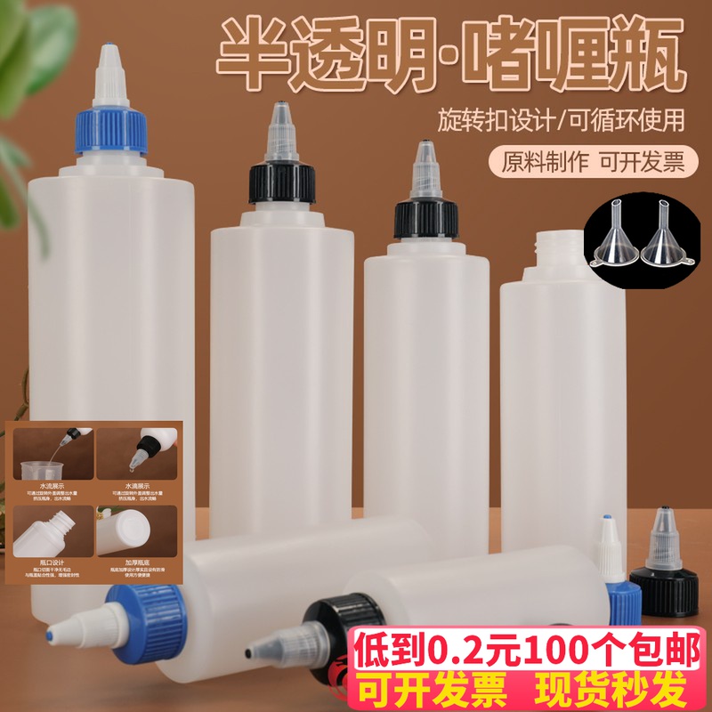 分装瓶透明尖嘴瓶啫喱酒精瓶旋转