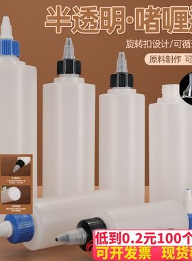 分装瓶透明尖嘴瓶啫喱酒精瓶旋转