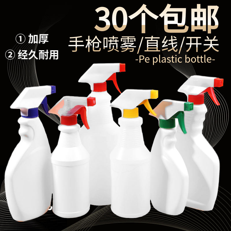 清洁喷壶消毒水消毒专用500ml扁瓶喷雾瓶浇花塑料瓶家居打扫喷瓶