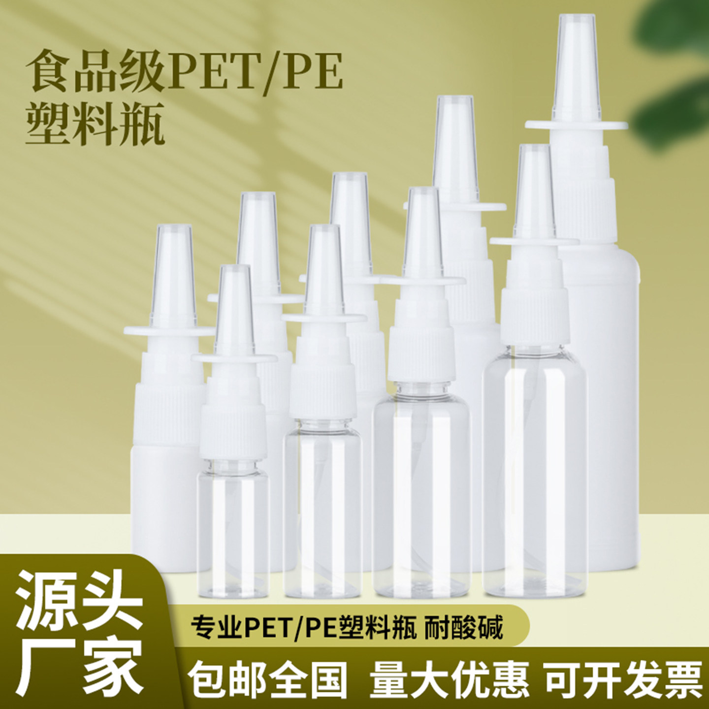 安俐庆康5-50ml直喷杆塑料瓶图片