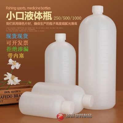 加厚500ml小口液体瓶化工药水