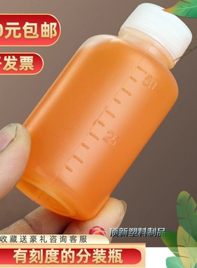 塑料瓶10/20/30/50/60/100ml水剂瓶液体瓶密封水瓶刻度分装瓶