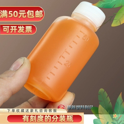 PE半透明分装瓶水剂瓶带刻度