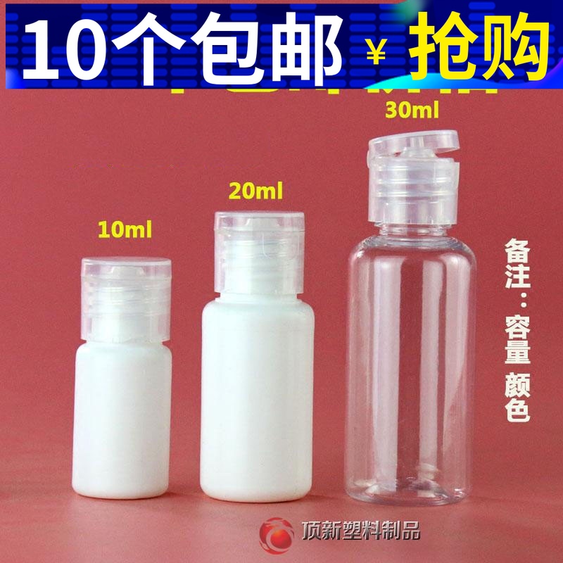 翻蓋 蝴蝶蓋塑料瓶10ml 20 30 g聚酯瓶 透明瓶子化妝品分裝瓶包郵