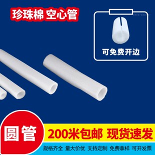 珍珠棉空心管泡沫圆管EPE套管长筒包裹保护发泡棉开口现货