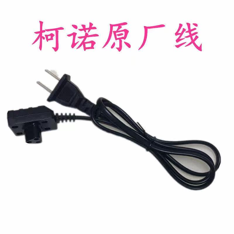 柯诺电热水袋充电线 暖手宝电源线 电暖宝宝原厂三孔暖水袋加热线
