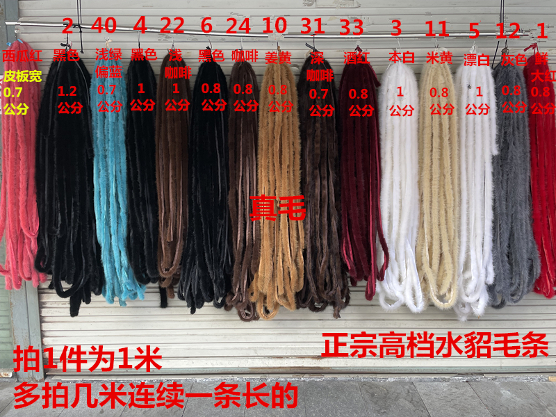 水貂毛条服装辅料镶边