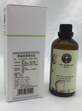 源尚美卵巢精油按摩调养油100ML